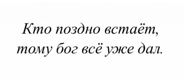 Картинки и мемы, всем прекрасных выходных