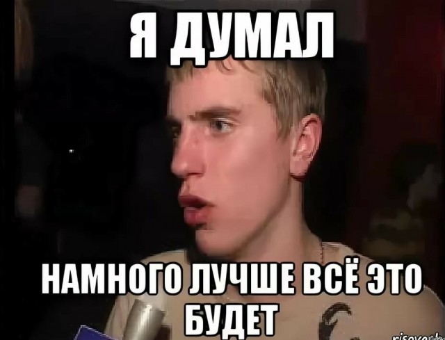 Почти получилось