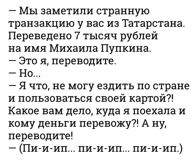 Истерика телефонного мошенника