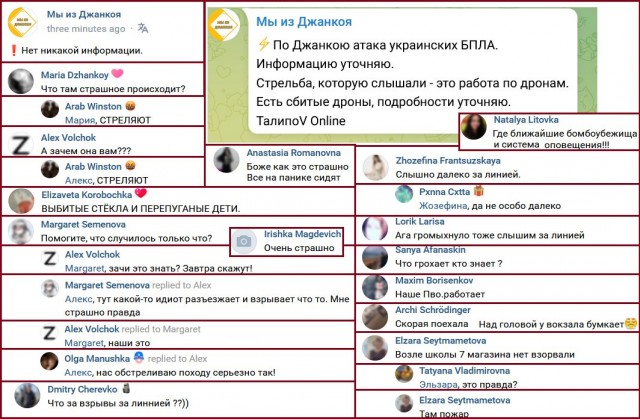 Налёт БПЛА на Крым
