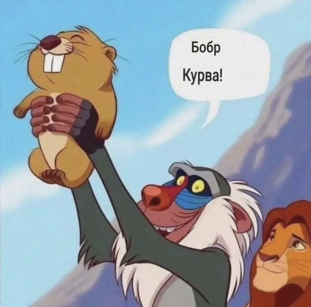 Про бобра