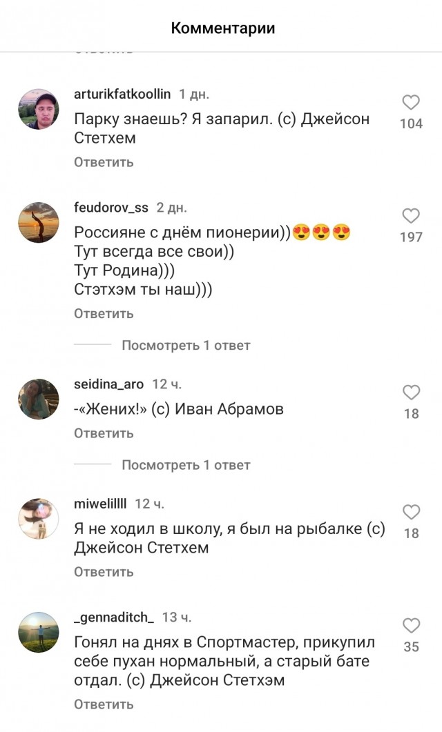 Джейсон Стэтхем, пару дней назад, похвастался новым пуховичком