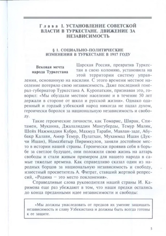 Учебник истории в Узбекистане