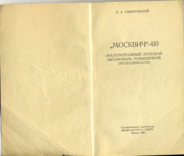 Советские внедорожники 50-х годов. Часть вторая