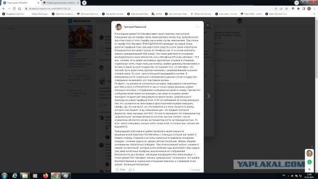 Новое жульничество от Мегафон. Будьте бдительны и позаботьтесь о пожилых родственниках!