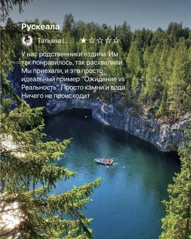 Даже самые красивые и уникальные места планеты кому-то не нравятся: просто почитайте эти реальные отзывы.