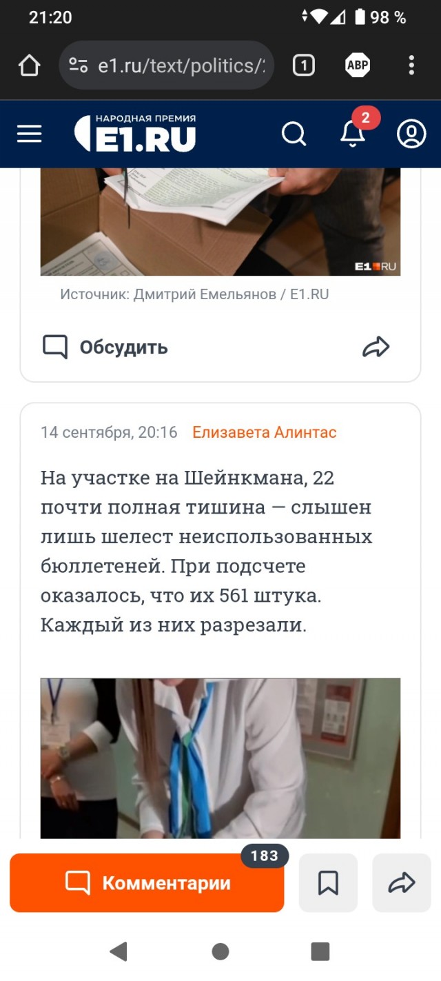 Голосование на выборах губернатора Свердловской области завершилось