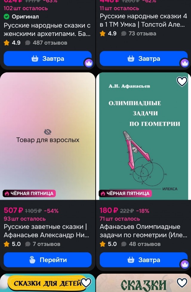 Будьте аккуратны при покупке книг!