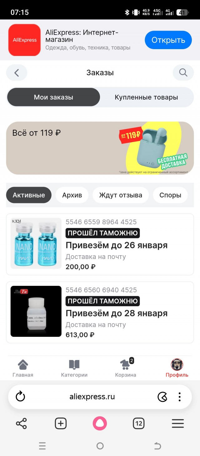 Алиэкспресс уже всё ?