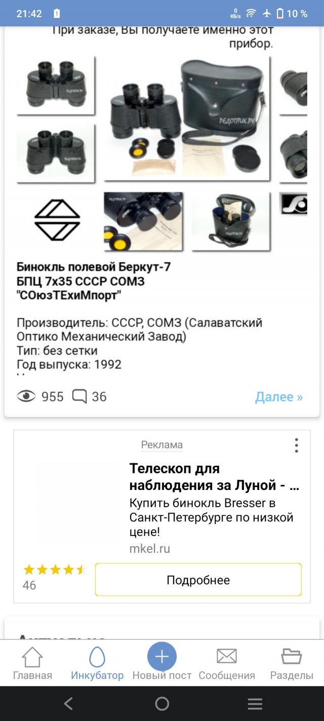 Ищу ответственного человека,который сможет починить БИНОКЛЬ" БЕРКУТ-7".Один раз попала влага внутрь,сам вскрыл по инструкции и сушил.собрал,но линзы не выставил неправильно. .