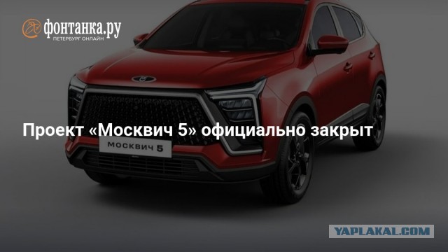 Завод "Москвич" отказался от производства модели "Москвич 5"