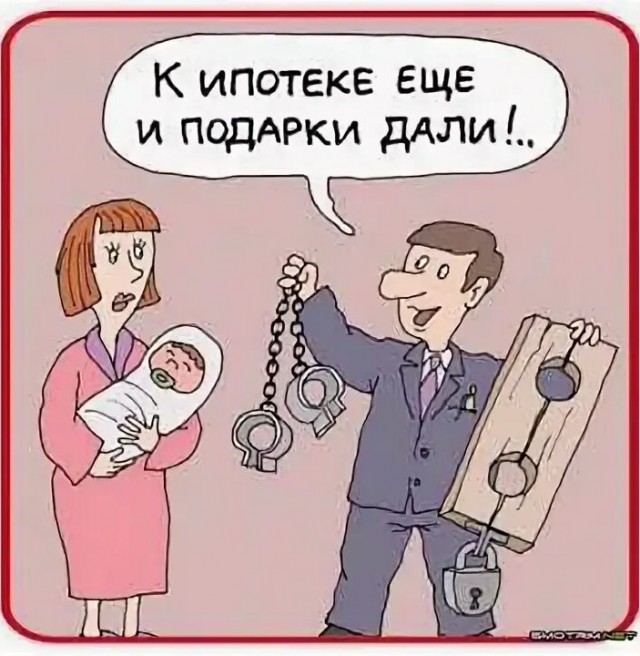 77% россиян считают, что ипотеку должны платить оба партнёра