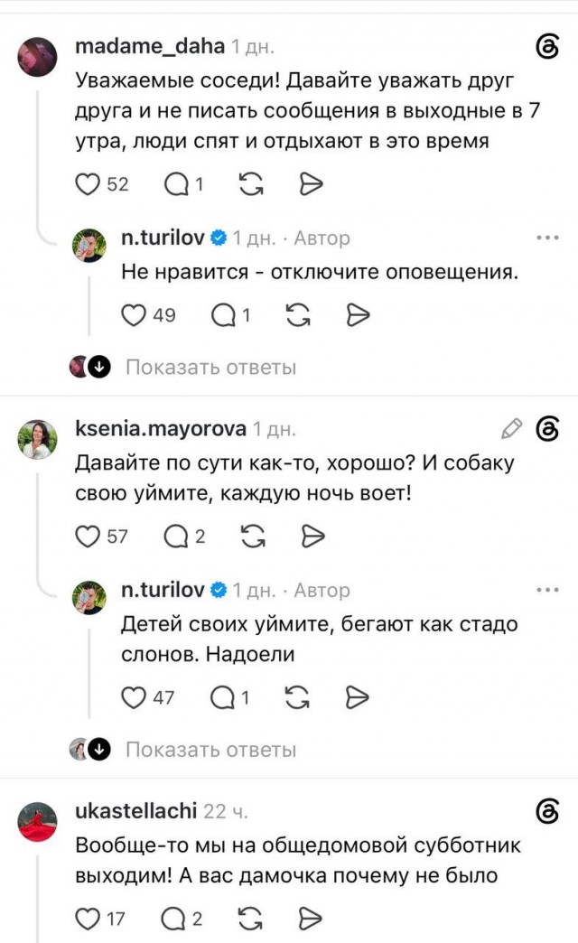 "Будто в домовом чате"
