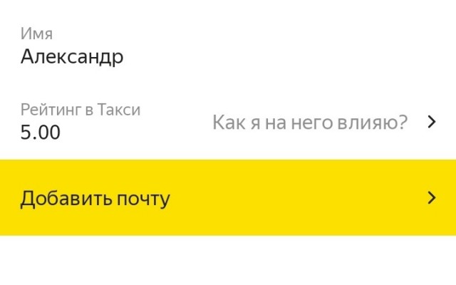 А у кого какой рейтинг в Я такси?
