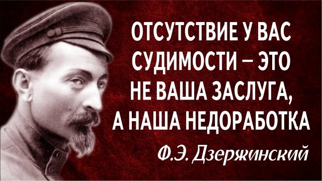 100 лет назад умер Железный Феликс.