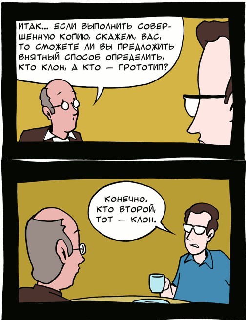 Проблема клонов