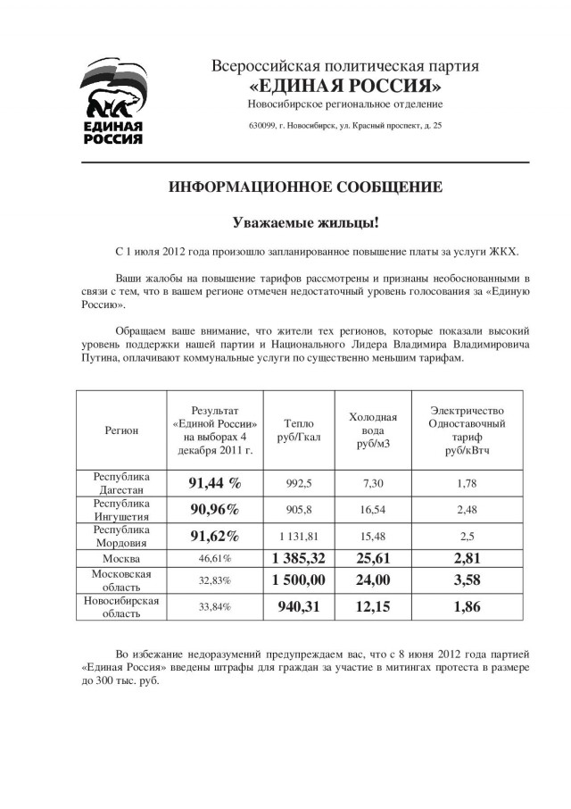 Единая Россия - Партия Неподкупных Чиновников!
