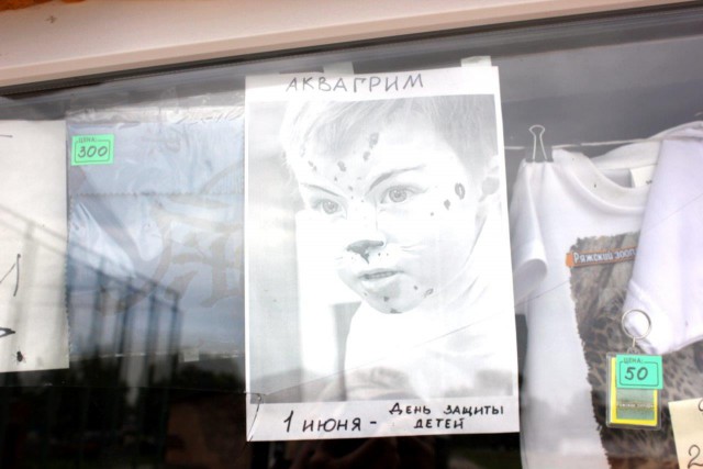 Как селяне на зверей смотреть ходили