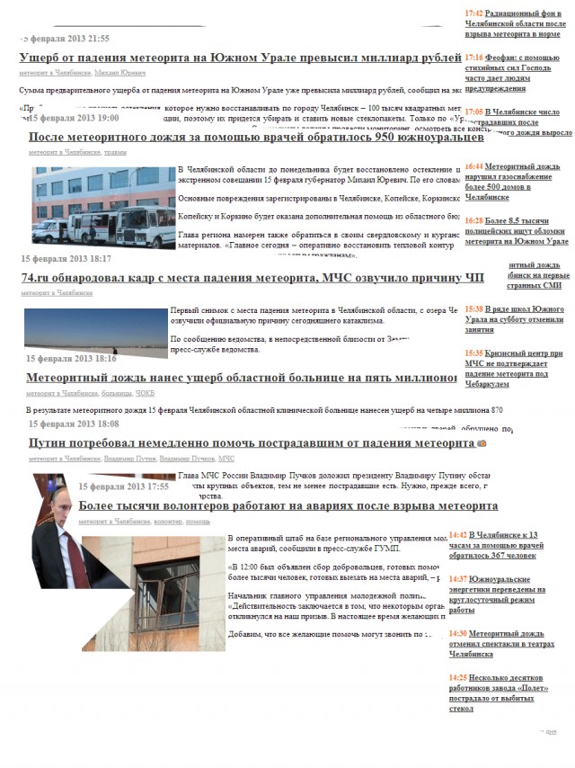 Метеорит в Челябинске, взрыв, самолет, ракета, НЛО или что?