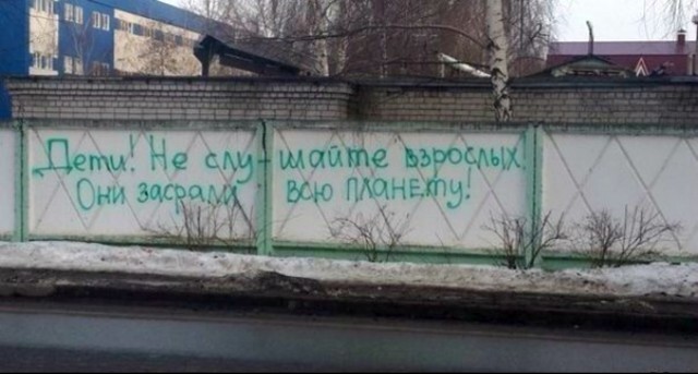 Философские надписи на стенах