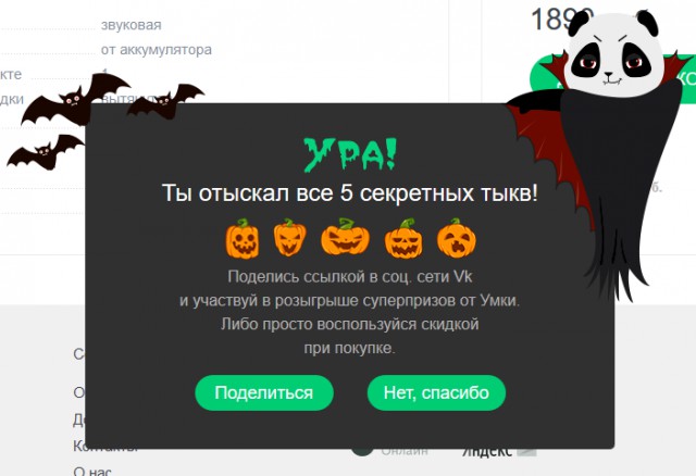 Как выбить из магазина скидон 500 рублей на любую покупку