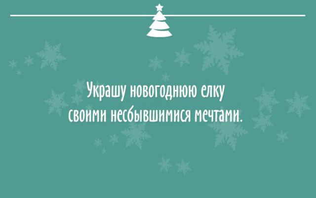 23 фото, после которых у вас появится новогоднее настроение