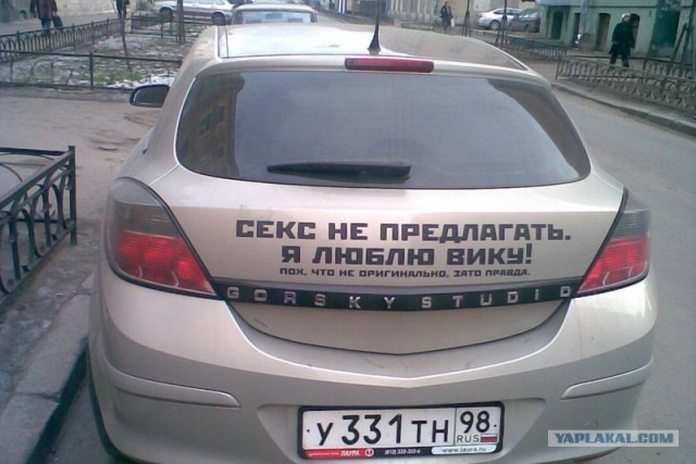 Секс не предлагать!