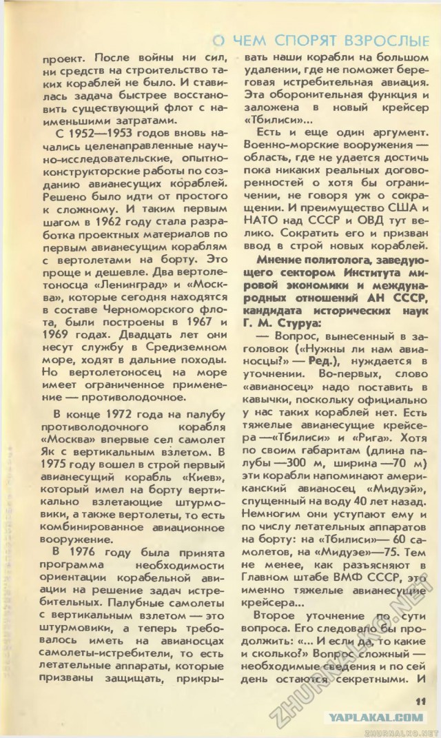 Сти́вен Хо́кинг в журнале Юный Техник 8 выпуск 90 год