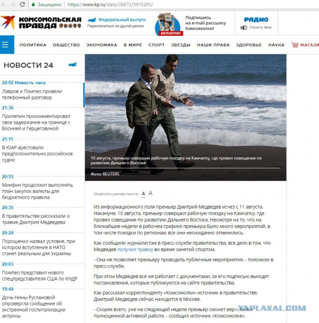 СМИ потеряли Медведева
