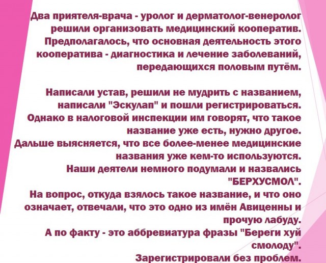 Когда врачи доказали, что у них отличное чувство юмора