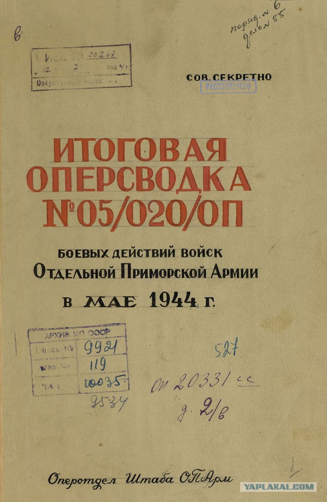 Минобороны опубликовало документы об освобождении Севастополя от гитлеровцев