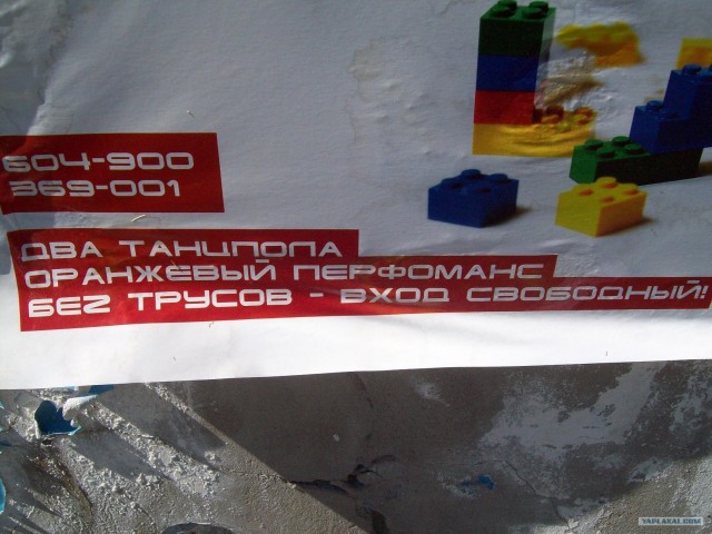 Свободный вход - только без трусов