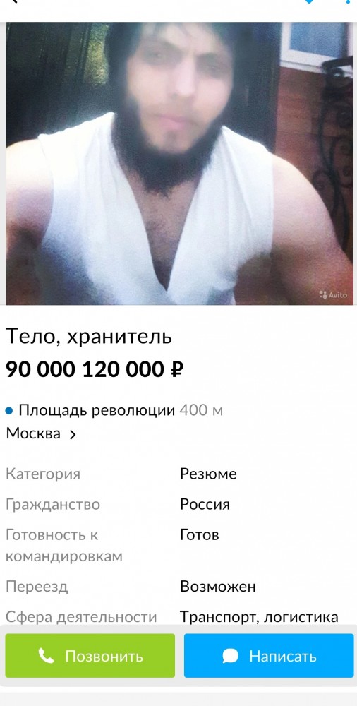 Тело, хранитель