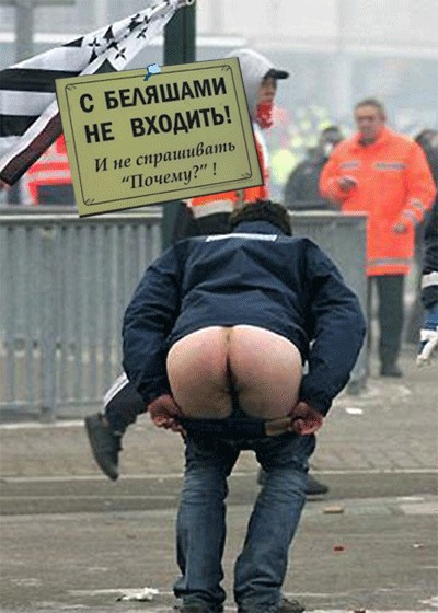 Не входить с беляшами!