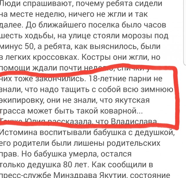 Не доехали...