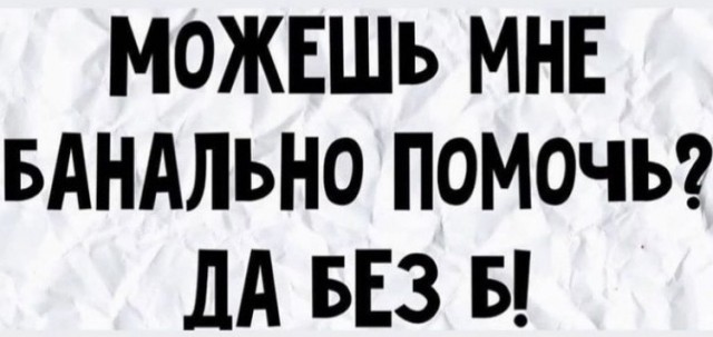 Пятница. И немного слегка пошлых картинок с надписями и без 16+ (11.12)