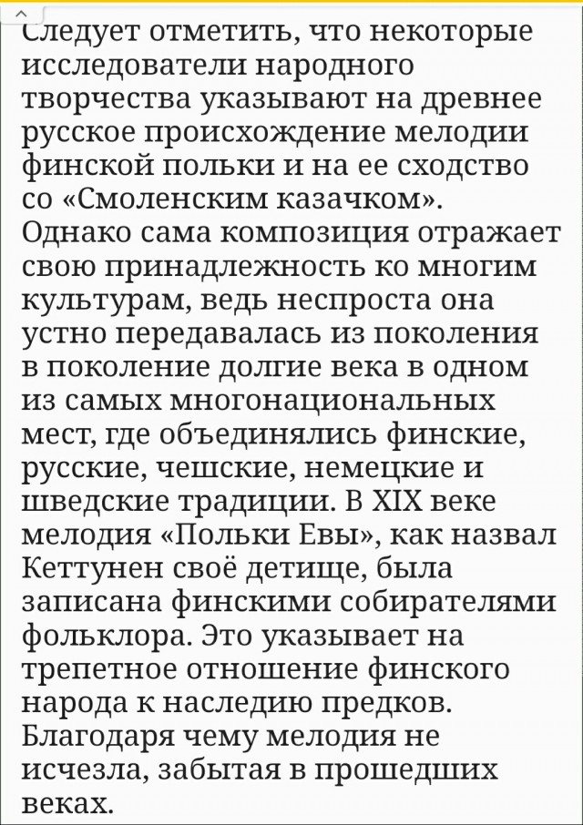 Большой и позитивный отклик из Финляндии. Ievan Polkka