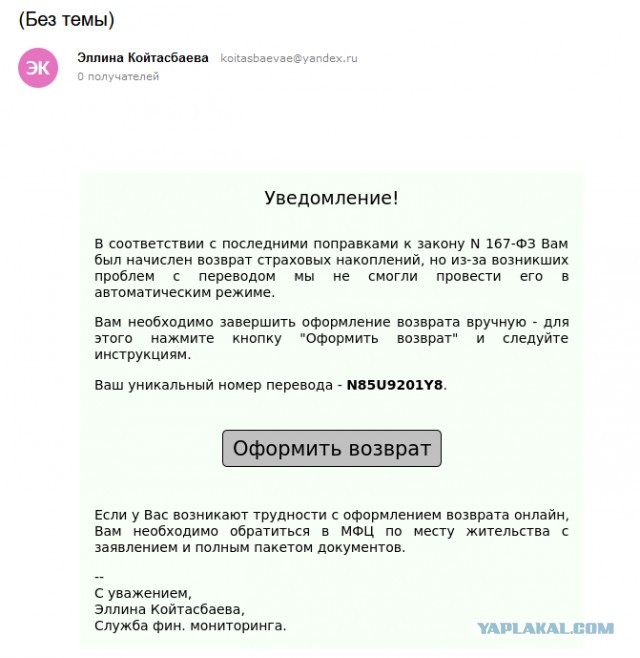 Мошенник