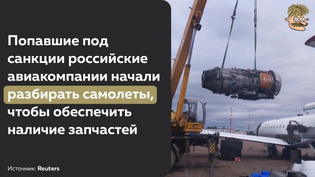 В России начали разбирать самолеты на запчасти