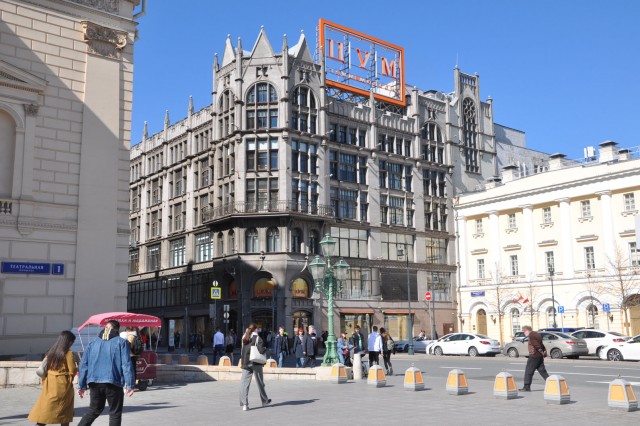 Из Москвы с любовью