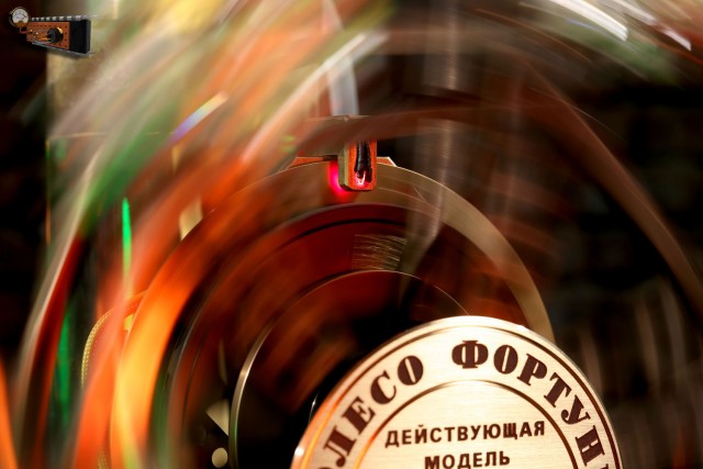Колесо Фортуны
