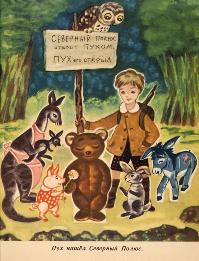 Винни-Пух: как мультфильм книгу заборол