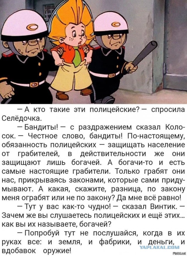 Детям сказка, взрослым быль