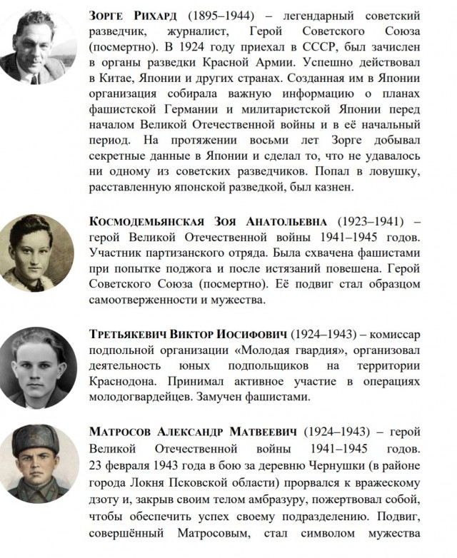 Герои современной России. Версия Минпросвещения