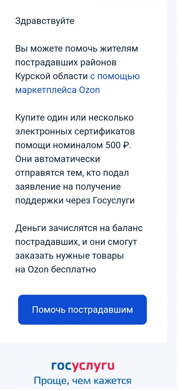 Госуслуги