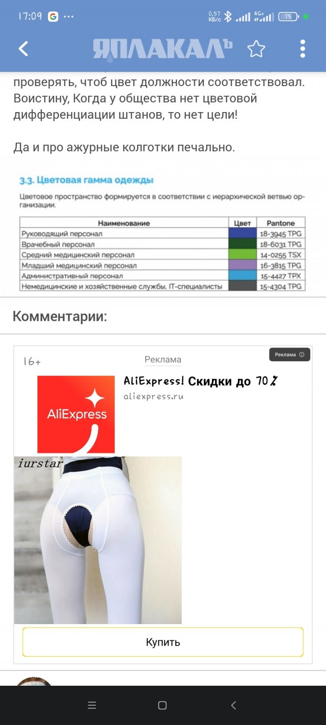 Минздрав разработал методичку по цветовой дифференциации штанов персонала поликлиник