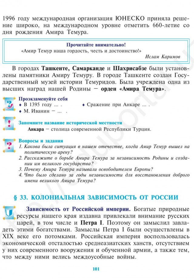 Как варится "каша в голове" узбекского ученика 5-го класса по истории против России