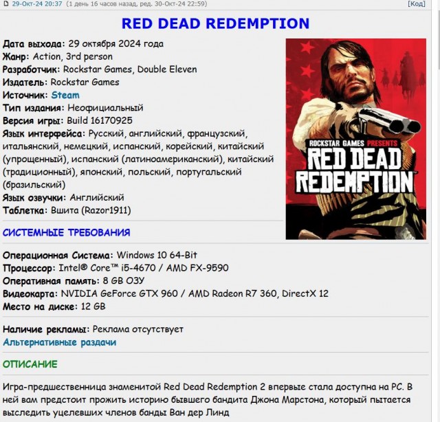 Red Dead Redemption вышла на ПК
