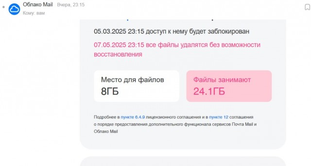 Память аккаунта майлру переполнена!