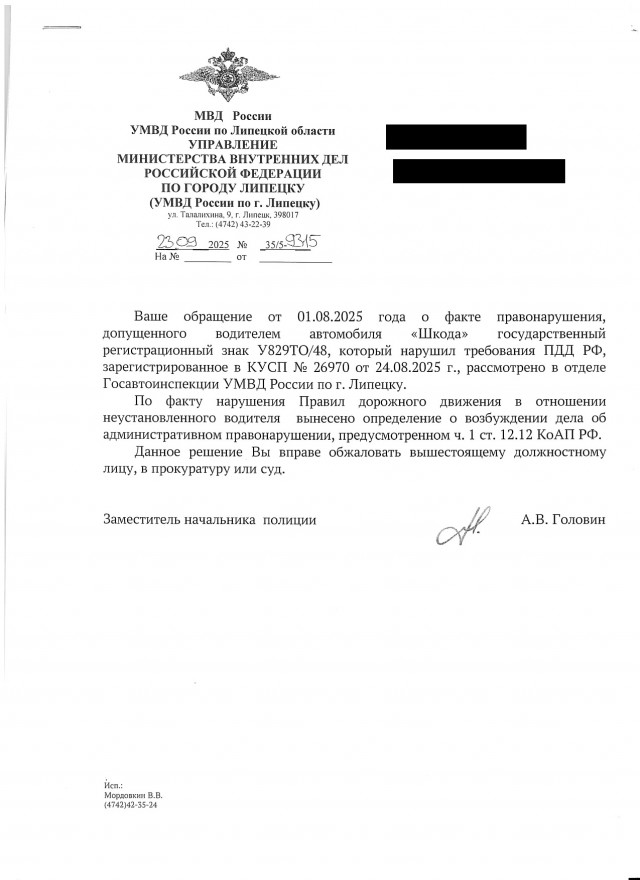 Нарушение Липецк ч.2